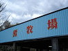 DSC00380_thumb.png